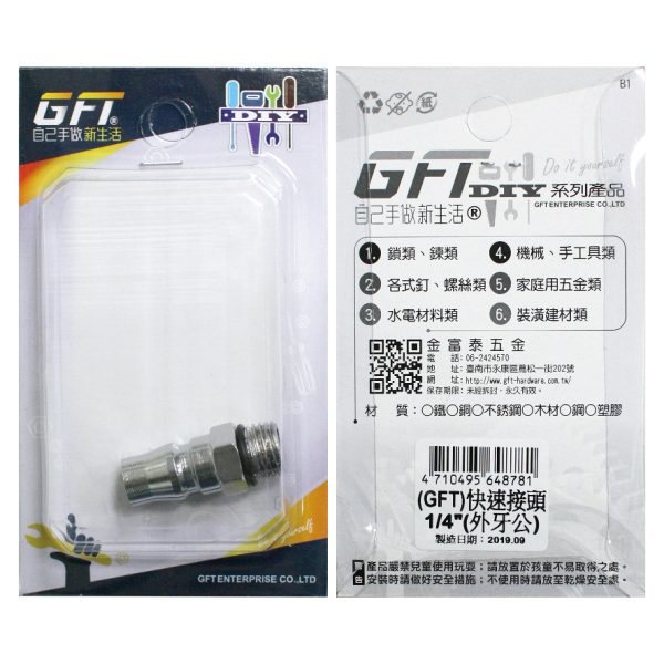 GFT-DIY-快速接頭-1/4"外牙公(1入/卡)