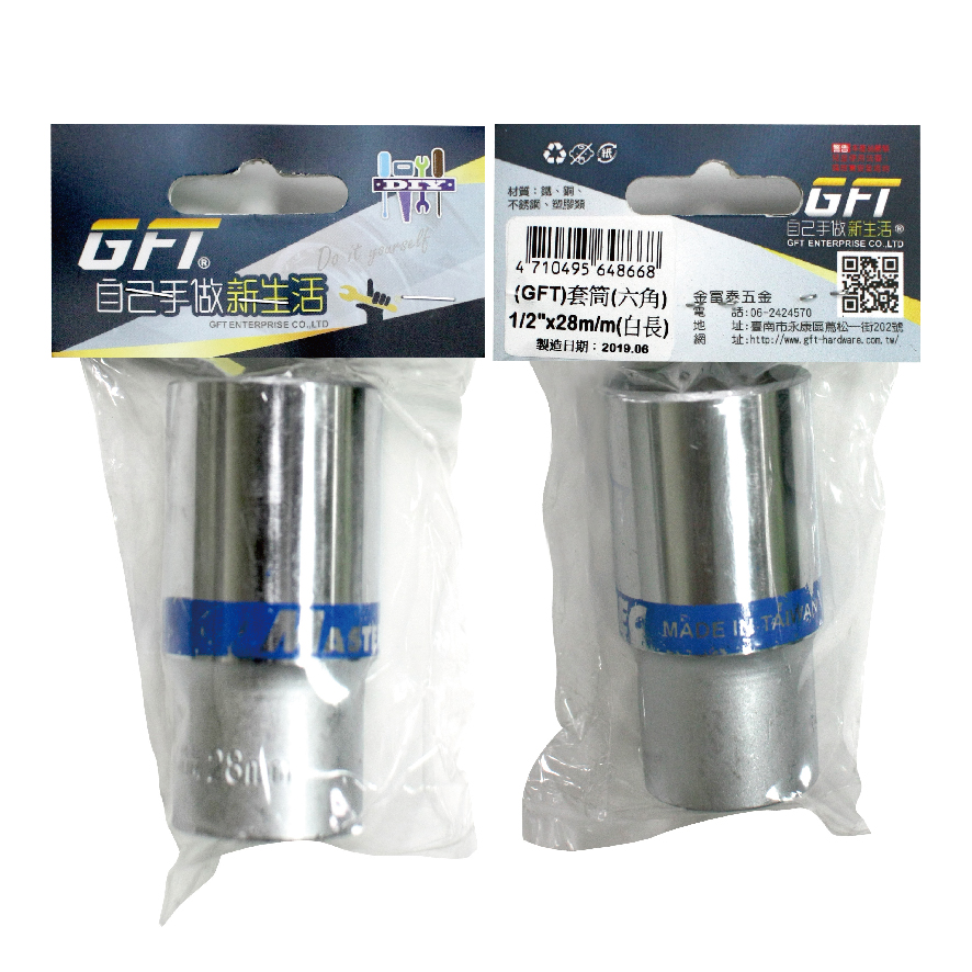 GFT-DIY-六角套筒-電白加長-28m/m