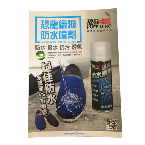 B9-恐龍織物防水噴劑DT220