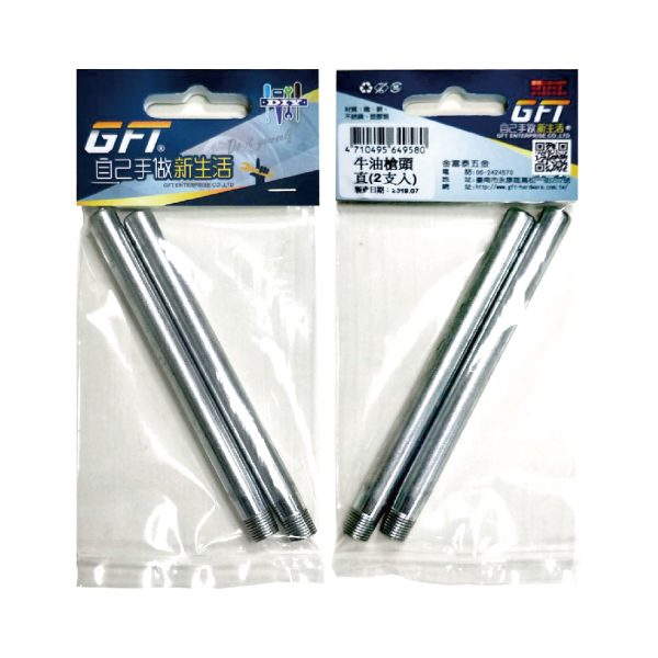 GFT-DIY-牛油槍頭-直硬管(2入/卡)