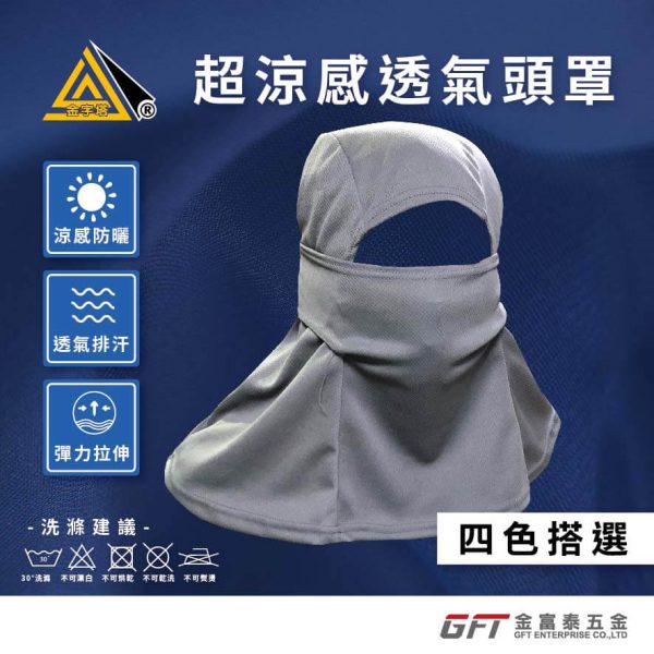 金字塔-超涼感排汗透氣頭罩P006 (多色可選)：圖片 2