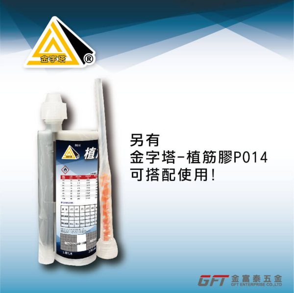 金字塔-植筋膠槍-鐵座(235ml)：圖片 2